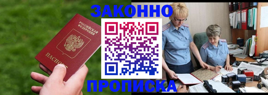прописка законно в Сольцах